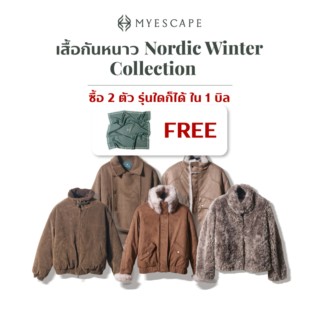 สั่งซื้อเสื้อกันหนาว Nordic Winter Collection รุ่นใดก็ได้ 2 ตัวใน 1 บิล แถมฟรี MYESCAPE SCRAFT ขนาด 60x60 cm. ฟรี