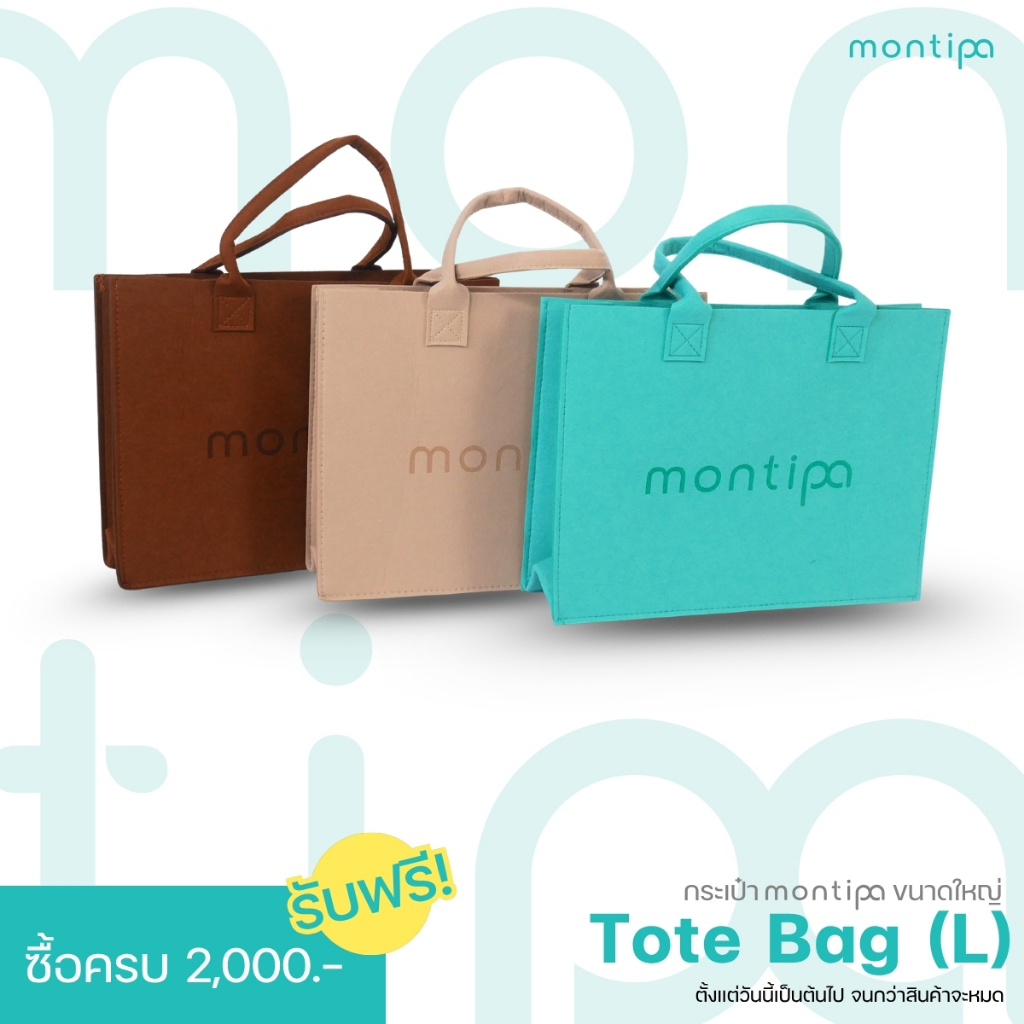 Montipa ซื้อสินค้าครบ 2,000 บาท รับฟรี! กระเป๋า Tote Bag (L)