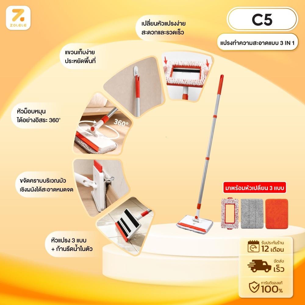 ZOLELE แปรงทำความสะอาดพื้น C5 แบบ 3IN1 ขจัดคราบ ถู ปัดฝุ่น รีดน้ำ พร้อมหัวแปรง 3 ฟังก์ชัน เข้าตามบัวเชิงผนังได้ หมุน360°