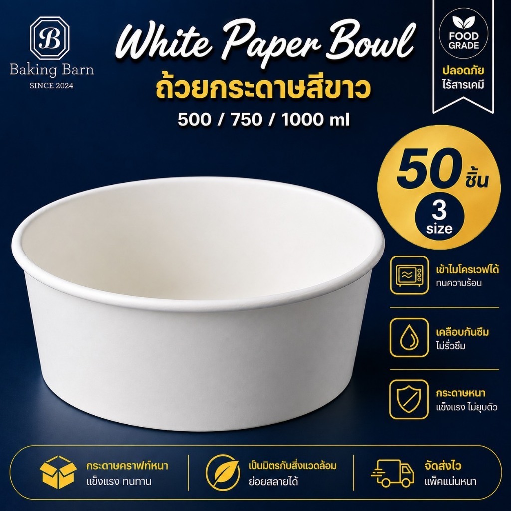 Baking barn (50ดวง) ชามกระดาษ สีขาว ใส่อาหาร White paper salad bowl