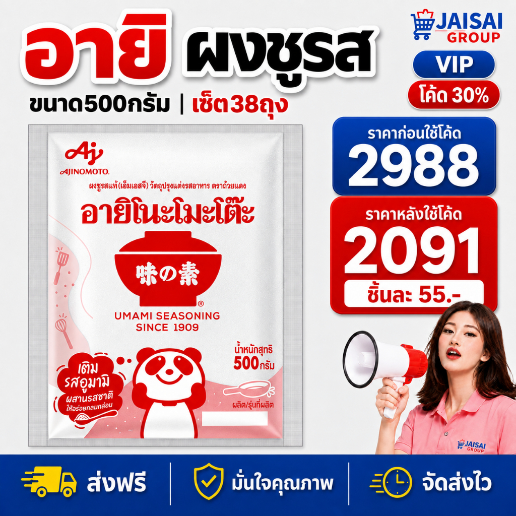 🔴VIP30%🔴 [x38ถุง] อายิโนะโมะโต๊ะ ผงชูรส ขนาด500กรัม