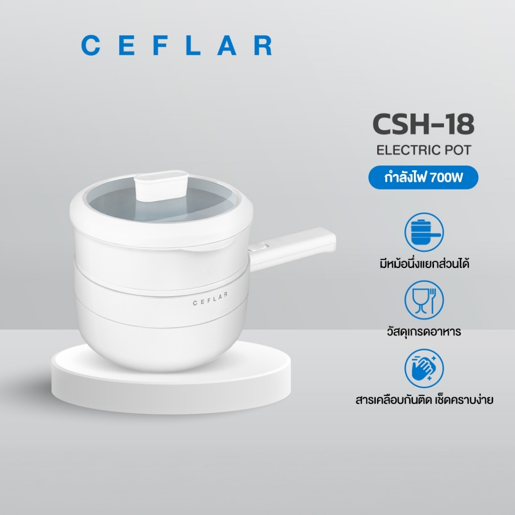 CEFLAR หม้อไฟฟ้าอเนกประสงค์ 2L 700W CSH-18 กระทะไฟฟ้า 2 ชั้น หม้อชาบู ทำอาหารง่าย