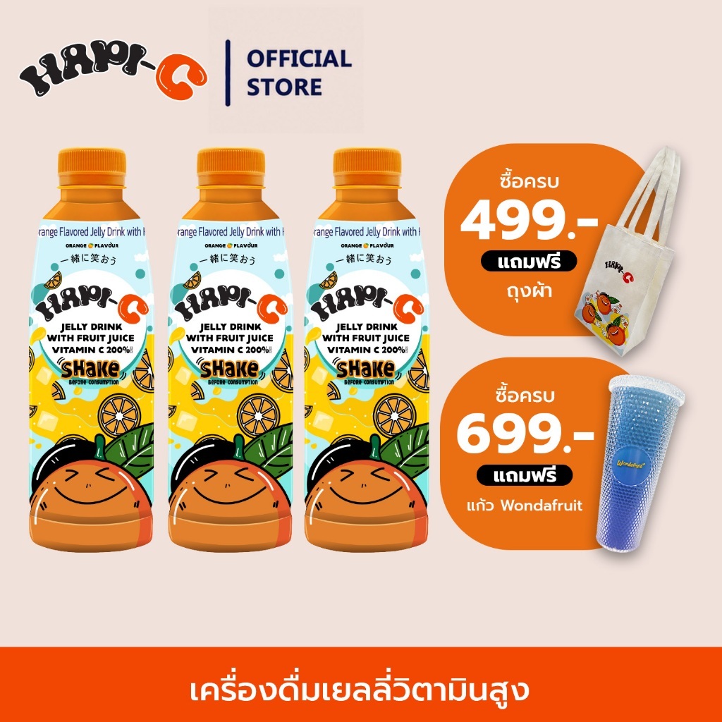 Hapi-C เครื่องดื่มเยลลี่ กลิ่นส้มผสมวิตามินซีสูง ขนาด 310 ML.