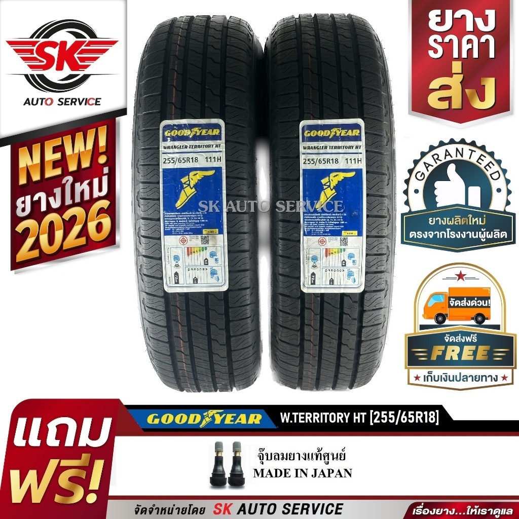 GOODYEAR ยางรถยนต์ 255/65R18 (ล้อขอบ 18) รุ่น WRANGLER TERRITORY HT 2 เส้น (ยางใหม่ปี 2026)