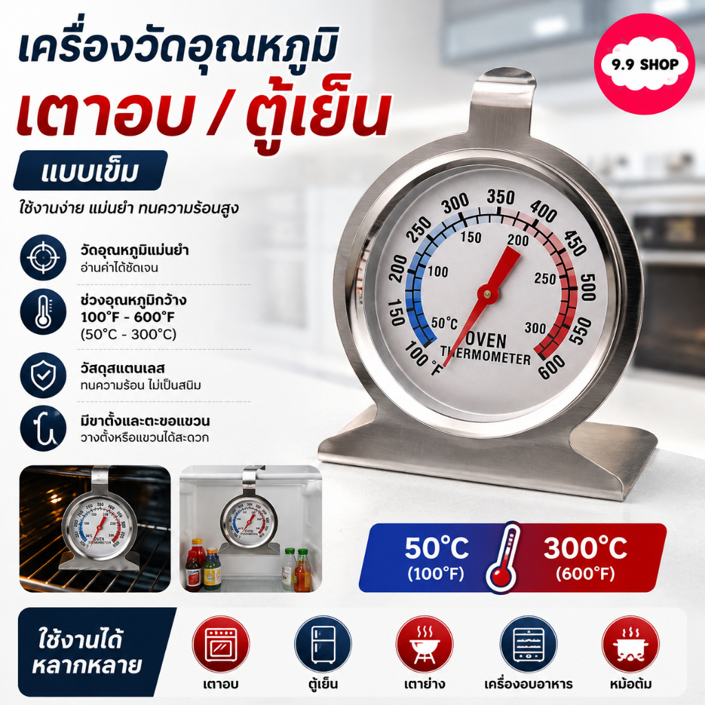 🚚พร้อมส่ง🚚เครื่องวัดอุณหภูมิเตาอบ ที่วัดอุณหภูมิตู้เย็น เทอร์โมมิเตอร์วัดร้อน/เย็น วัสดุสแตนเลส แบบเข็ม สินค้าในไทย