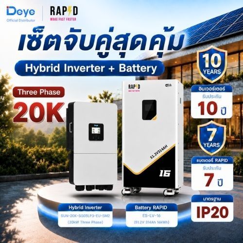 Set Inverter DEYE+ battery RAPD ip20 ส่งฟรี โดยร้านค้า