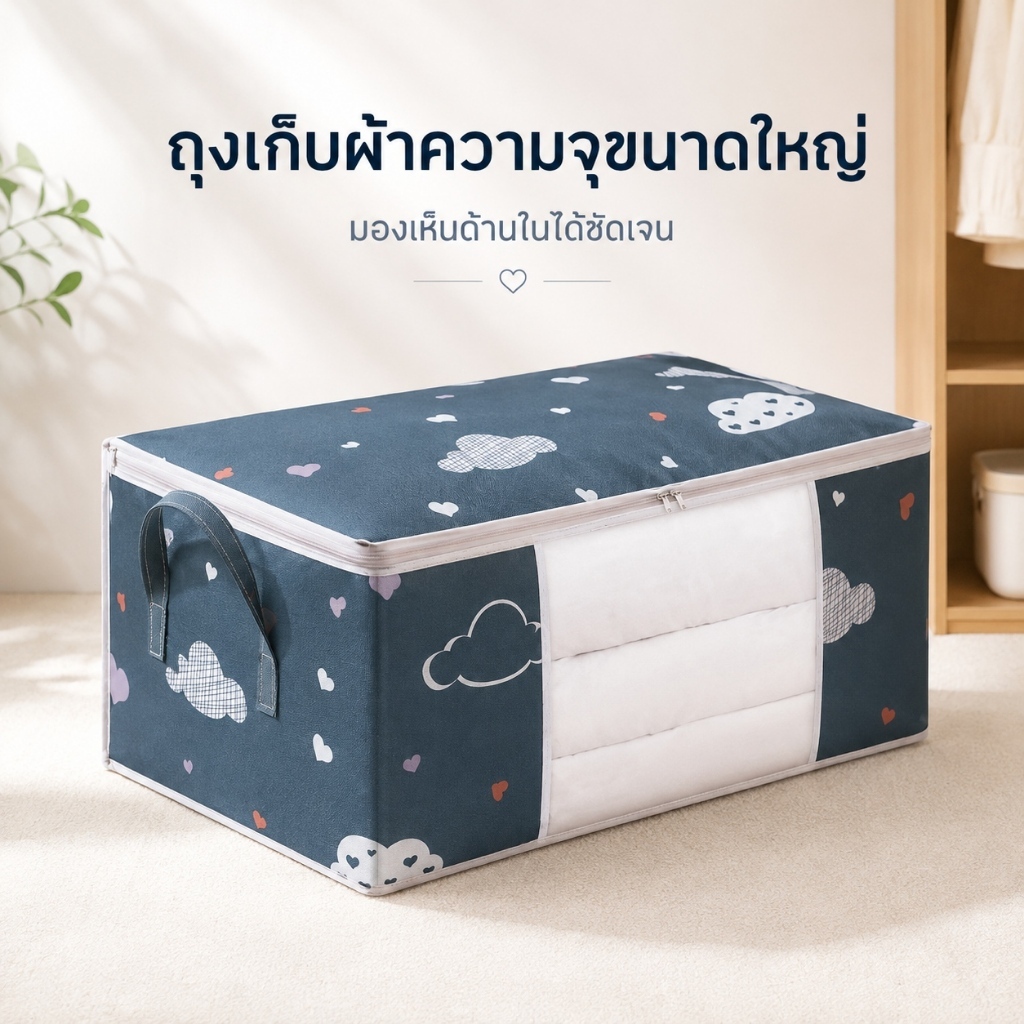 ถุงเก็บผ้าห่ม ถุงจัดเก็บเสื้อผ้า ขนาดใหญ่ พับได้ ลายเมฆน่ารัก ซิปคู่ หน้าต่างใส มีหูหิ้ว กันฝุ่น จัดระเบียบตู้เสื้อผ้า