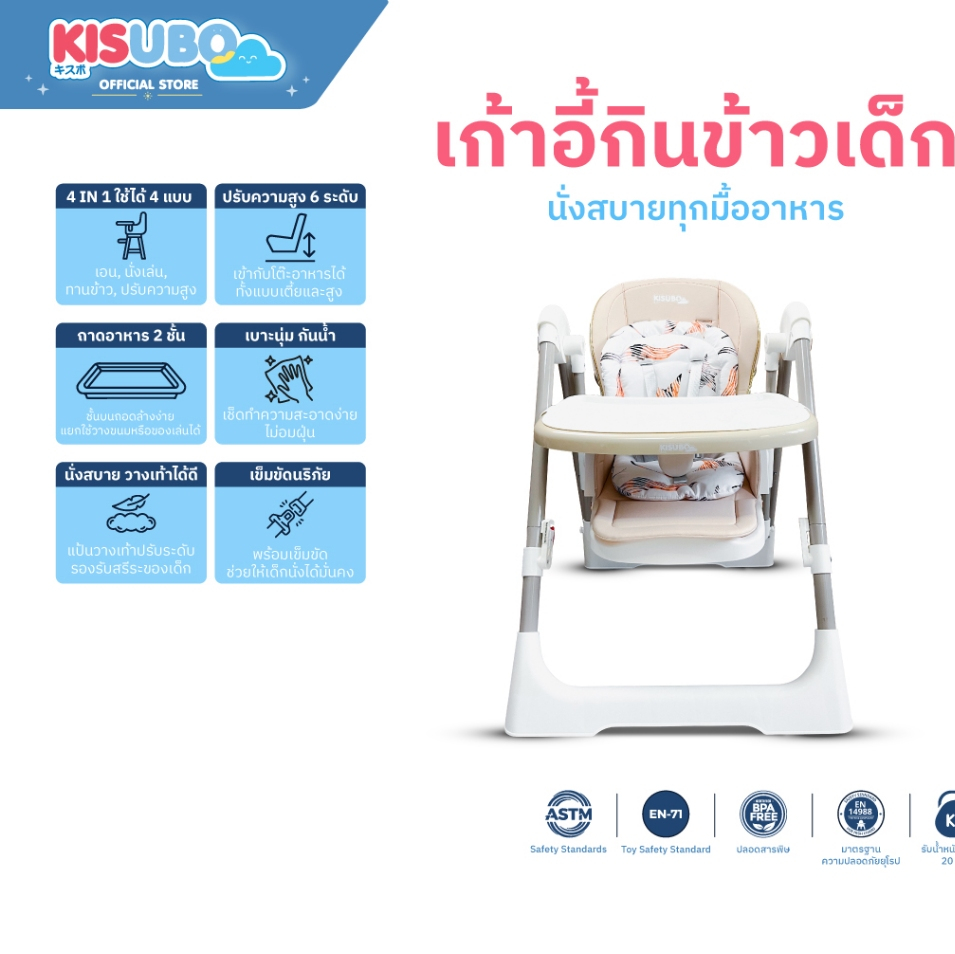 Kisubo Thailand เก้าอี้กินข้าวเด็ก รุ่น Premium ปรับได้ ความสูง นั่ง-นอน เปลไกว ใช้งานง่าย พับเก็บได้