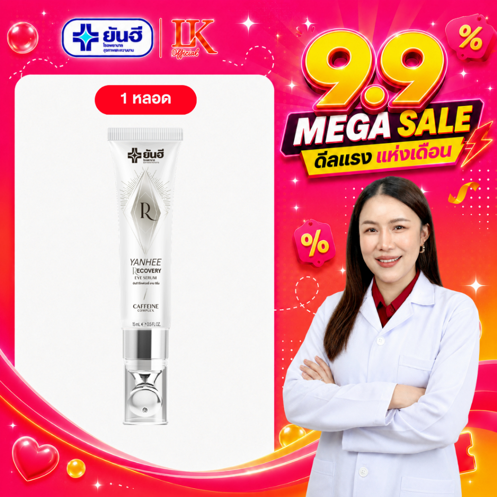 อายเซรั่ม ลดริ้วรอย ตีนกา Yanhee Cryo-Recovery Eye Serum [ของแท้ 100%] ยันฮี ลดรอยใต้ตา