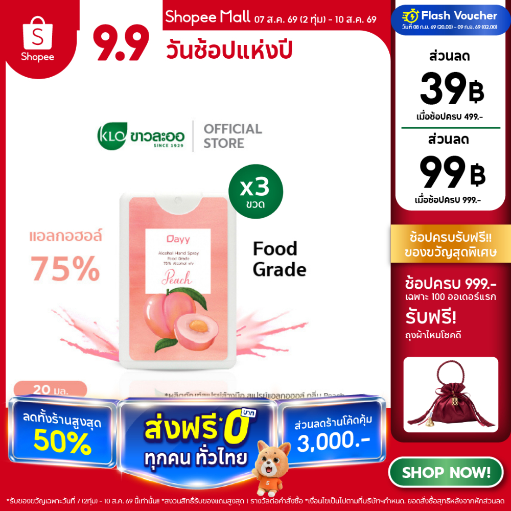 (แพ็ค 3) Dayy เดย์ Alcohol Spray Card 75% (Peach) 20 มล./ขวด โดย Khaolaor ขาวละออ
