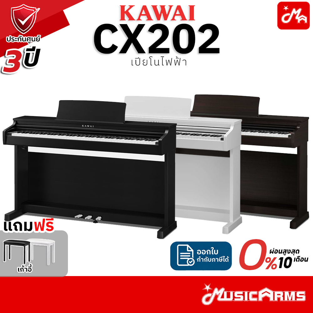 [ใส่โค้ดลด 2,000บ.] Kawai CX202 เปียโนไฟฟ้า Digital Piano ติดตั้งทันที ประกันศูนย์ไทย 3 ปี CX-202