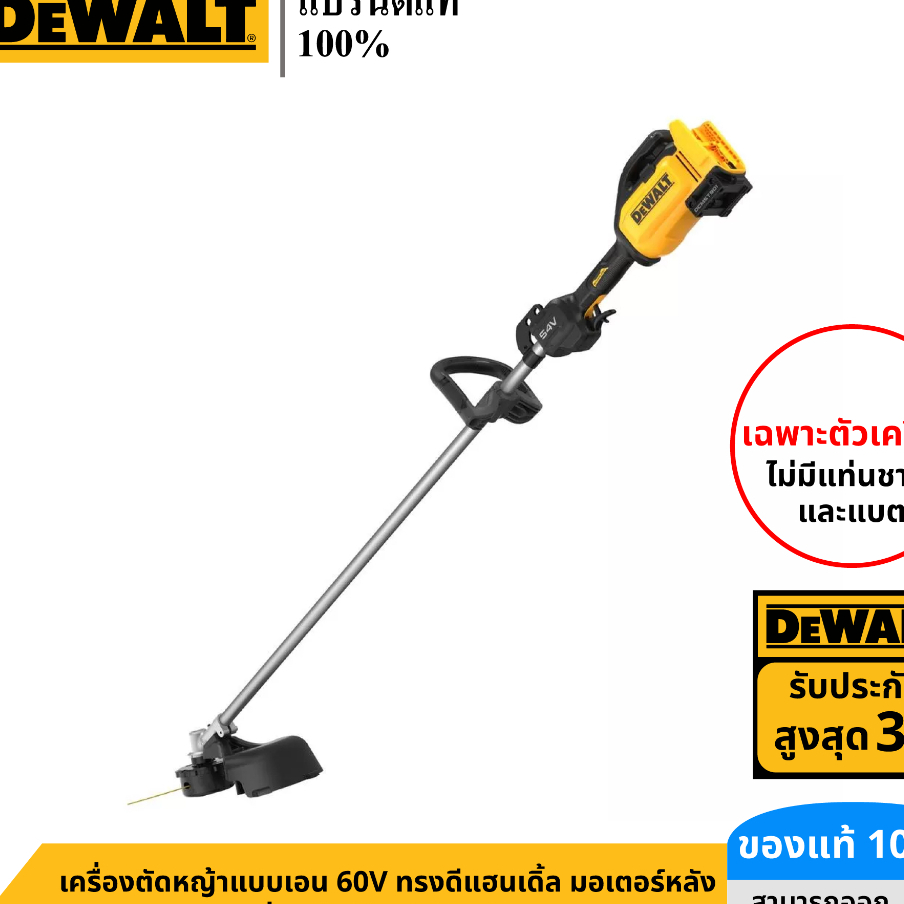 DEWALT รุ่น DCMST901N-XJ เครื่องตัดหญ้าแบบเอน 60V ทรงดีแฮนเดิ้ล มอเตอร์หลัง