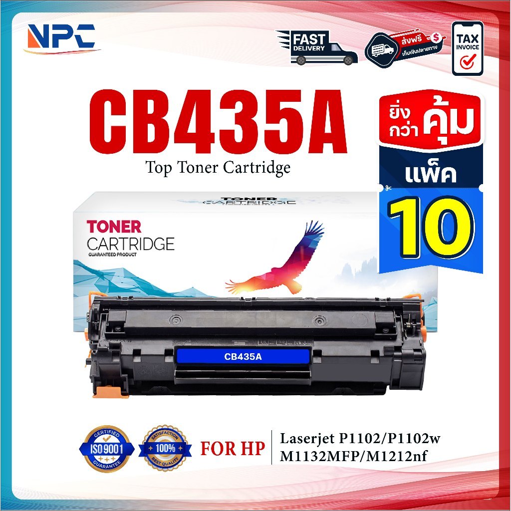 (แพ็ค10) หมึกเทียบเท่า 435A CB435A CB435 35A CB-435A 435 35 FOR P1002 P1003 P1004 P1005 P1006 P1009