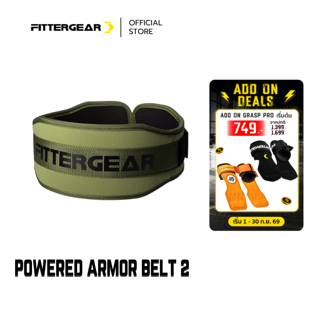 FITTERGEAR : POWERED ARMOR BELT 2 เข็มขัดยกน้ำหนัก