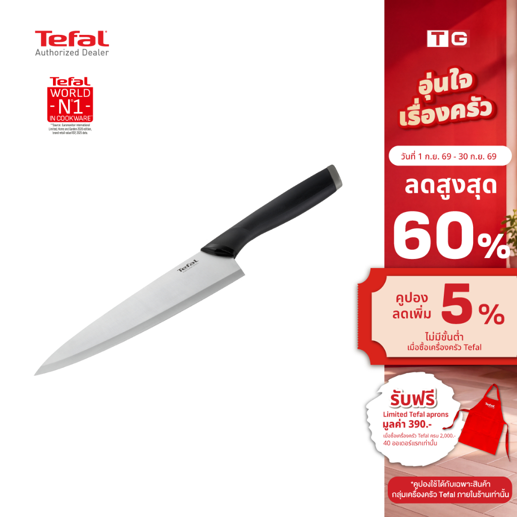 Tefal มีดเชฟ Comfort Chef Knife รุ่น K2213204 ขนาด 20 ซม. รับประกันศูนย์ 2ปี