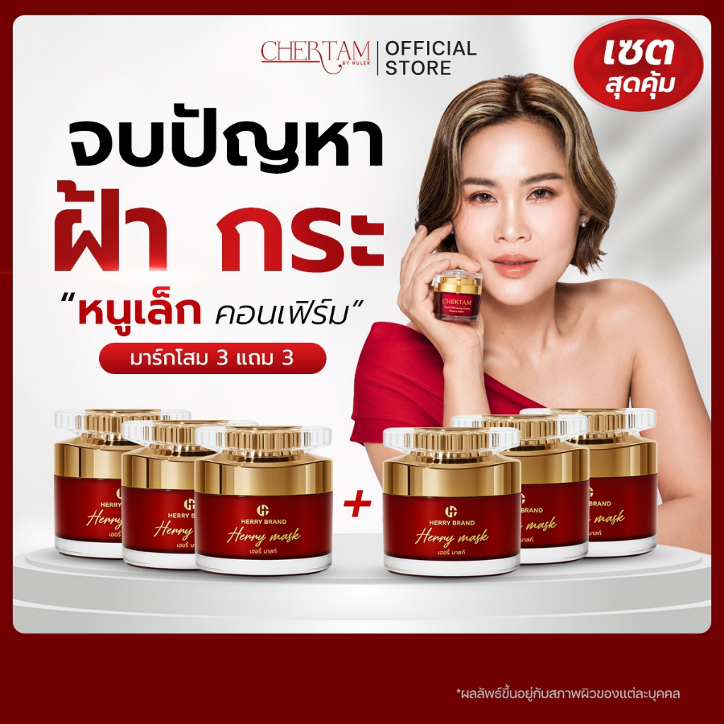 🏵️🏵️ 3 แถม 3 มาส์คหน้า 🏵️🏵️