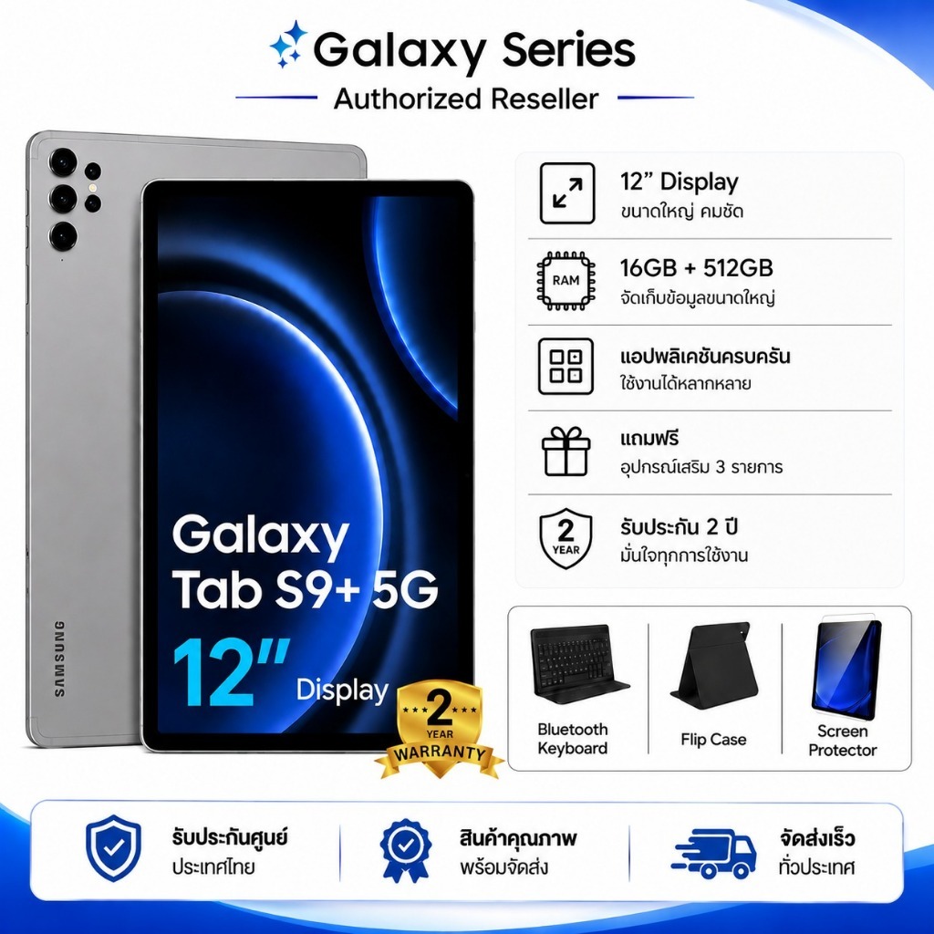 สินค้าใหม่ Galaxy Tab S9+ 5G 16GB+512GB แท็บเล็ต 12 นิ้ว รองรับ 5G รับประกัน 2 ปี