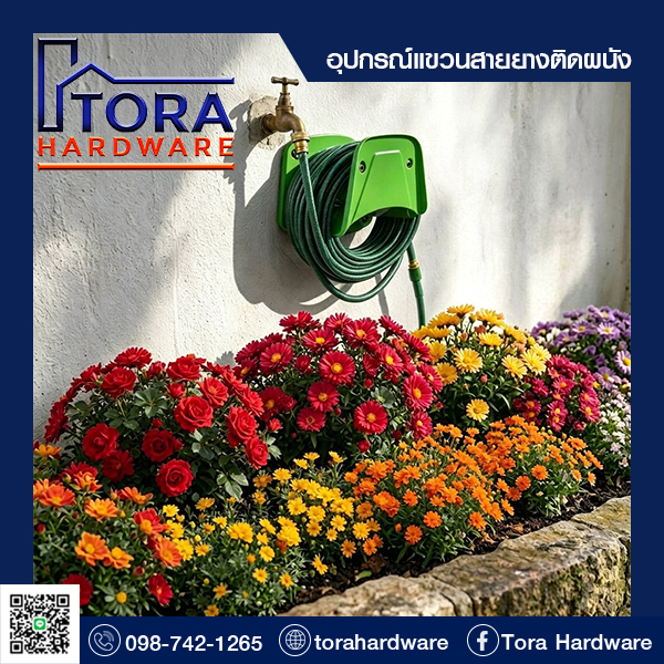 ตัวแขวนเก็บสายยางแบบติดผนัง BY TORA
