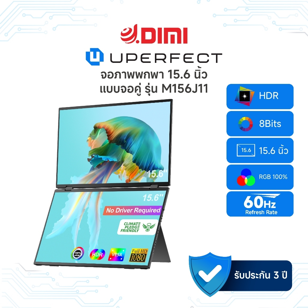 UPERFECT [M156J11] รุ่น Delta I จอภาพแบบจอคู่ 15.6 นิ้ว I ความละเอียด:1920*1080/1080P I รับประกัน 3 