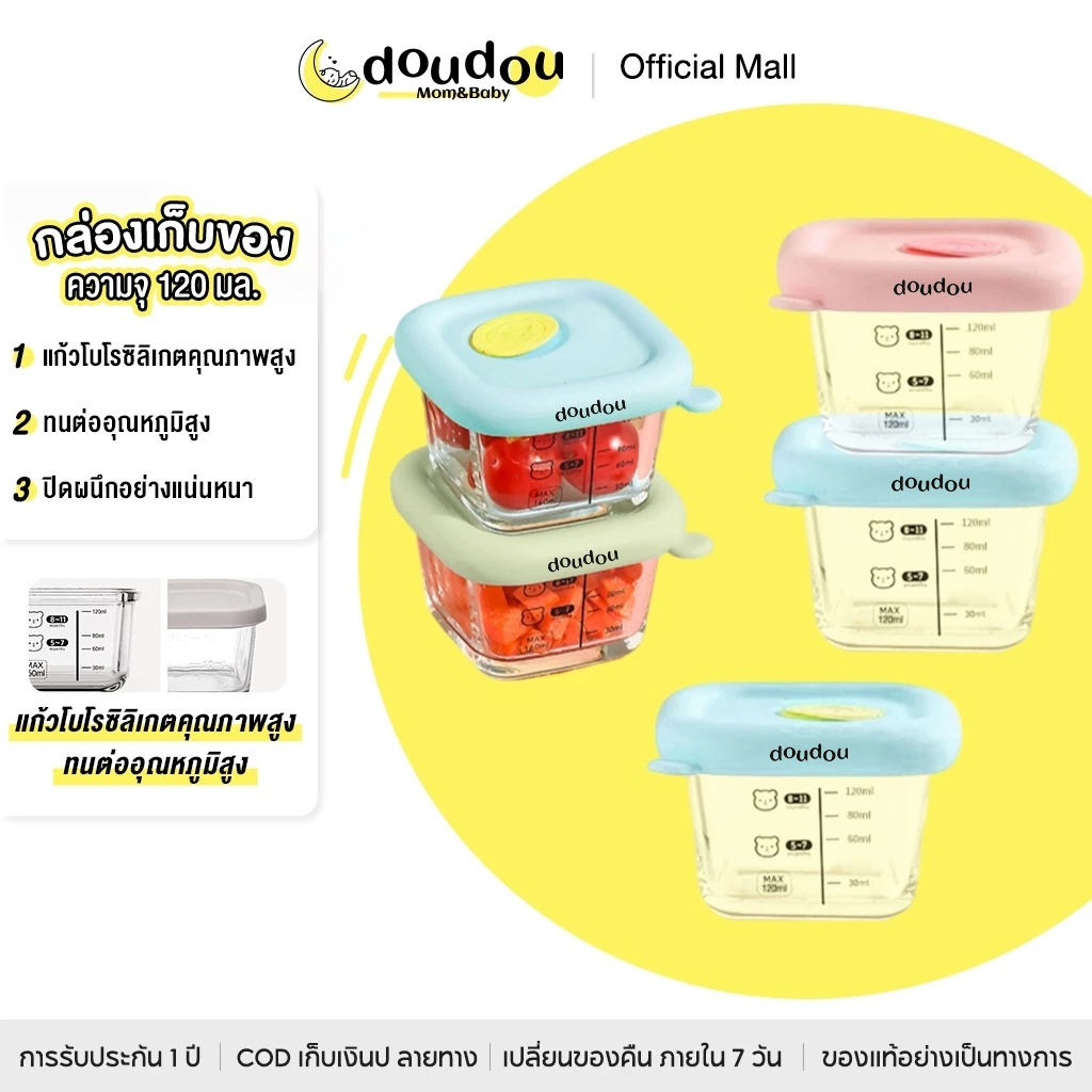 doudou กล่องเก็บอาหาร แบบแก้ว สำหรับทารก 3 ชิ้น 120ml เก็บได้ทั้งอาหารเย็น และอาหารร้อน ผนึกกันรั่ว มีรูระบายอากาศ
