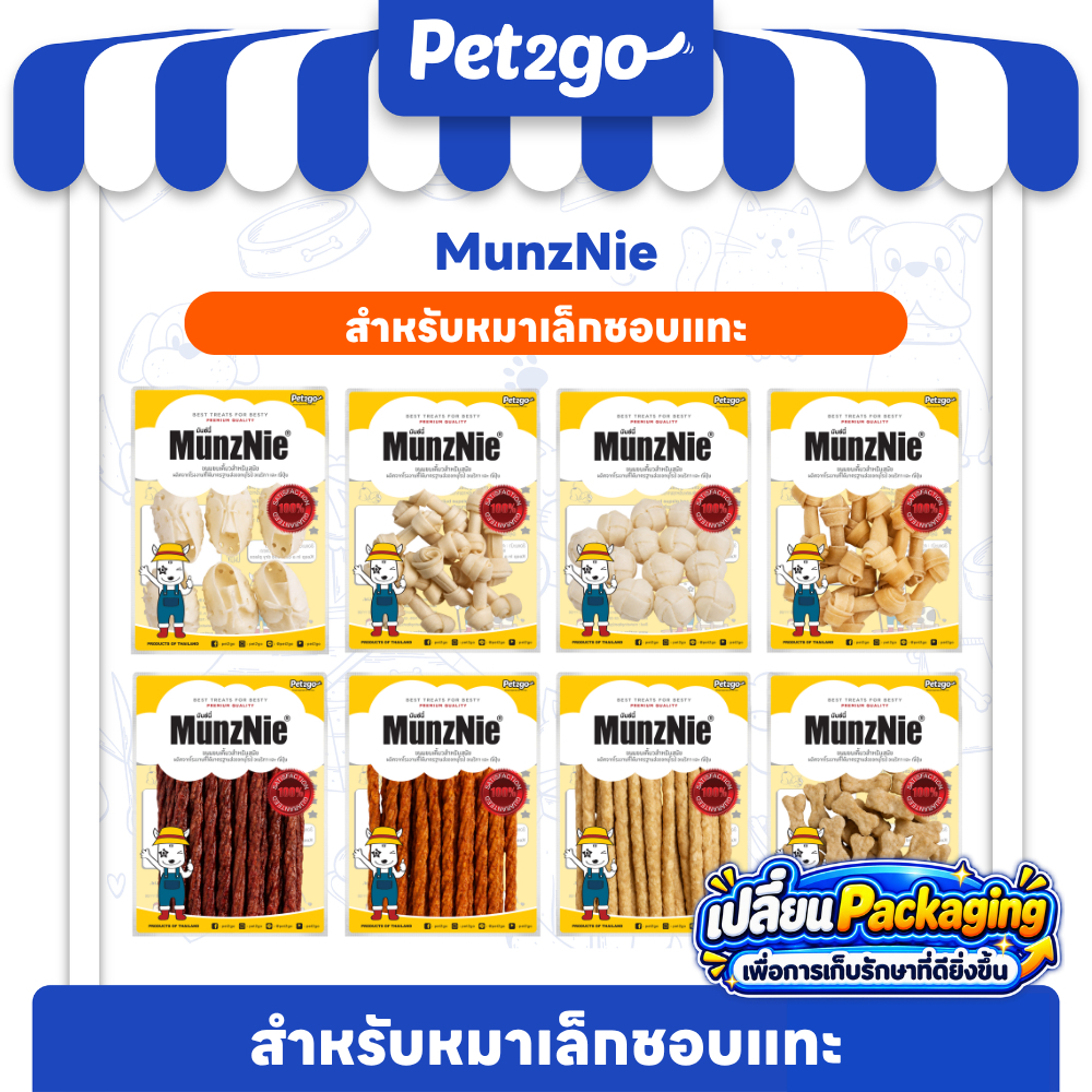 MUNZNIE ขนมสุนัขหนังวัวล้วนสำหรับสุนัขชอบแทะ หมาเล็ก