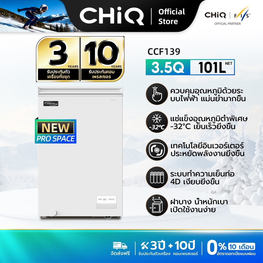 [New2026] CHiQ 139 3.5Q/189 5Q/269 7Q ตู้แช่แข็ง 2ระบบ Inverter ประหยัดไฟเบอร์5 หน้าจอLED -32°C เงียบ ส่งฟรี ประกัน3ปี