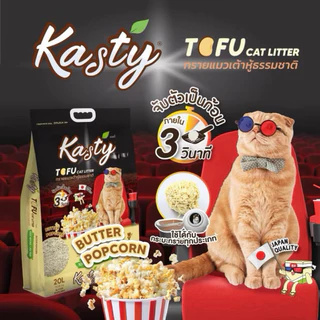 Kasty แคสตี้ ทรายแมวเต้าหู้ ขนาด20ลิตร ดับกลิ่นดีเยี่ยม ทิ้งชักโครกได้ จับตัวเป็นก้อนแน่น
