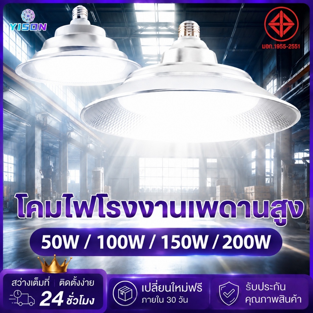 YISON โคมไฟไฮเบย์ LED High Bay โรงงาน ลานจอดรถ 200W ในบริษัท สนามกีฬาและพื้นกลางแจ โกดัง ติดเพดาน