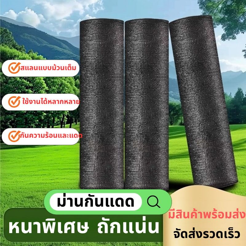 🔥ตาข่ายกันแดด🔥 (2 เมตร x 30 เมตร/50 เมตร/100 เมตร) 🔥 ตาข่ายกันแดด, ตาข่ายกรองแสง, อัตราการบังแสง 95%, หนาและแน่นพิเศษ