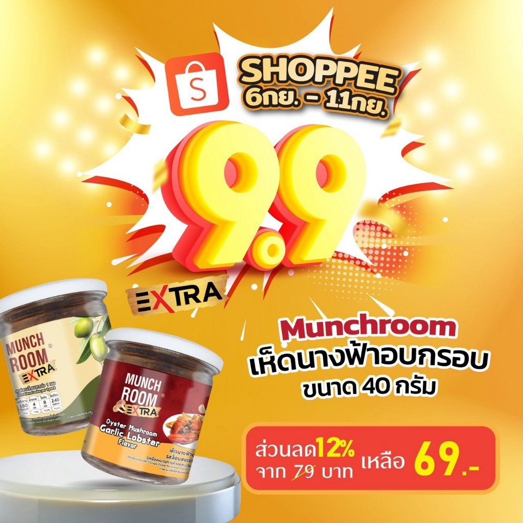Munchroom Extra เห็ดนางฟ้าอบกรอบ ขนาด 40 กรัม กระปุกเล็ก เห็ดนางฟ้ากรอบ กรอบ พร้อมส่ง