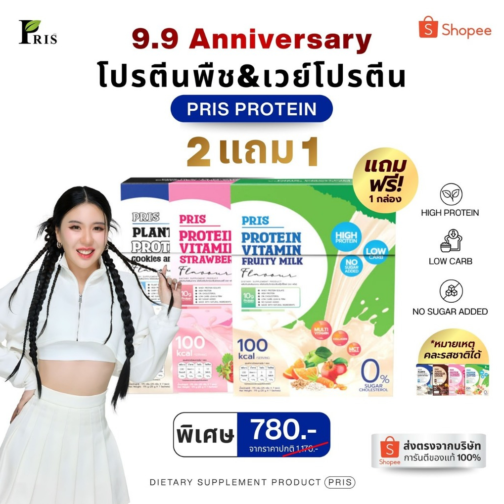 [[ร้านหลักของบริษัทการันตีของแท้ ]] [[ ส่วนลดสุดคุ้ม! ]] PRIS PROTEIN & VITAMINS น้ำชงโปรตีน คุมหิว อิ่มนาน หุ่นลีน เร่
