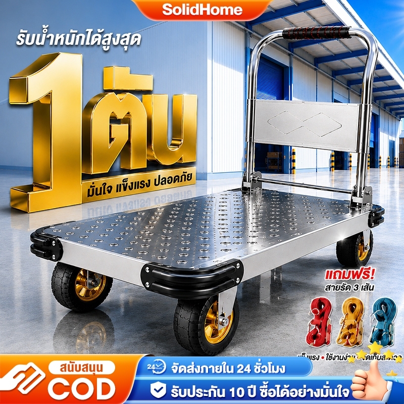 รถเข็นของ พื้นเหล็ก 4 ล้อ รถเข็นพับได้ รับน้ำหนัก 1 ตัน ล้อยางใหญ่ แข็งแรง เข็นลื่น ใช้ในโกดัง งานขนย้าย