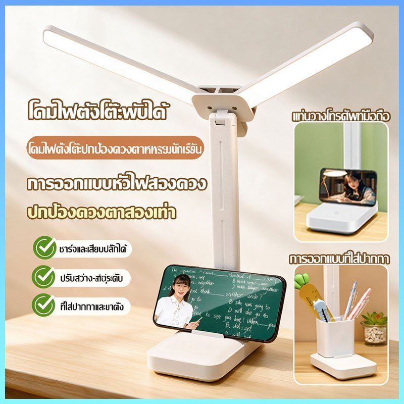 โคมไฟอ่านหนังสือ LED แบบพกพา ปรับแสง 3 สี ระบบสัมผัส พร้อมที่วางมือถือและที่ใส่ปากกา ชาร์จ Type-C ถนอมสายตา