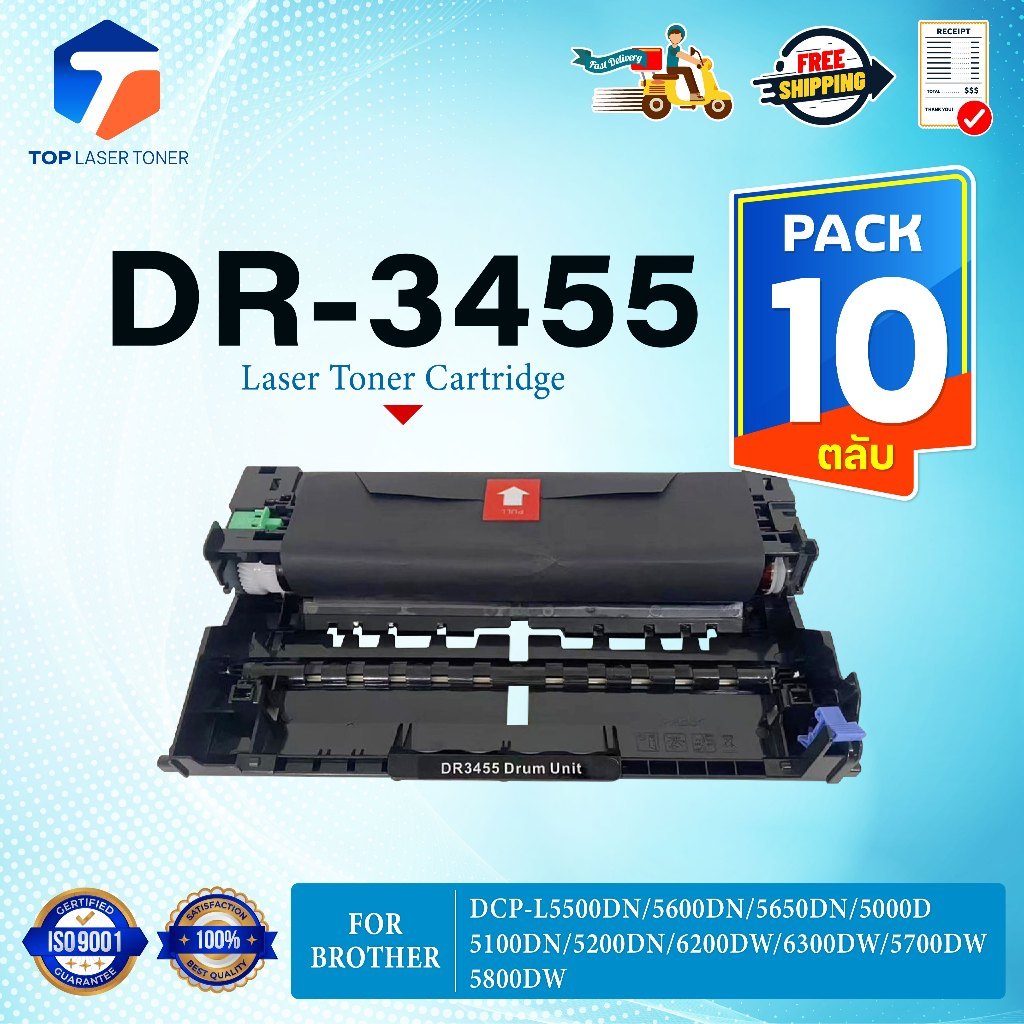 (แพ็ค10)ตลับดรัม DR-3455 D3455 3455 DR3455 FOR BROTHER HL-L5100DN HL-L6200DW HL-L6400DW DCP-L5600DN