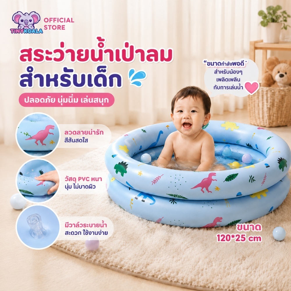 Tinykoala สระว่ายน้ำเป่าลมเด็ก ลายไดโนเสาร์ PVCปลอดภัย 2ชั้นแรงคู่ ใช้ได้ทั้งในบ้านและกลางแจ้ง