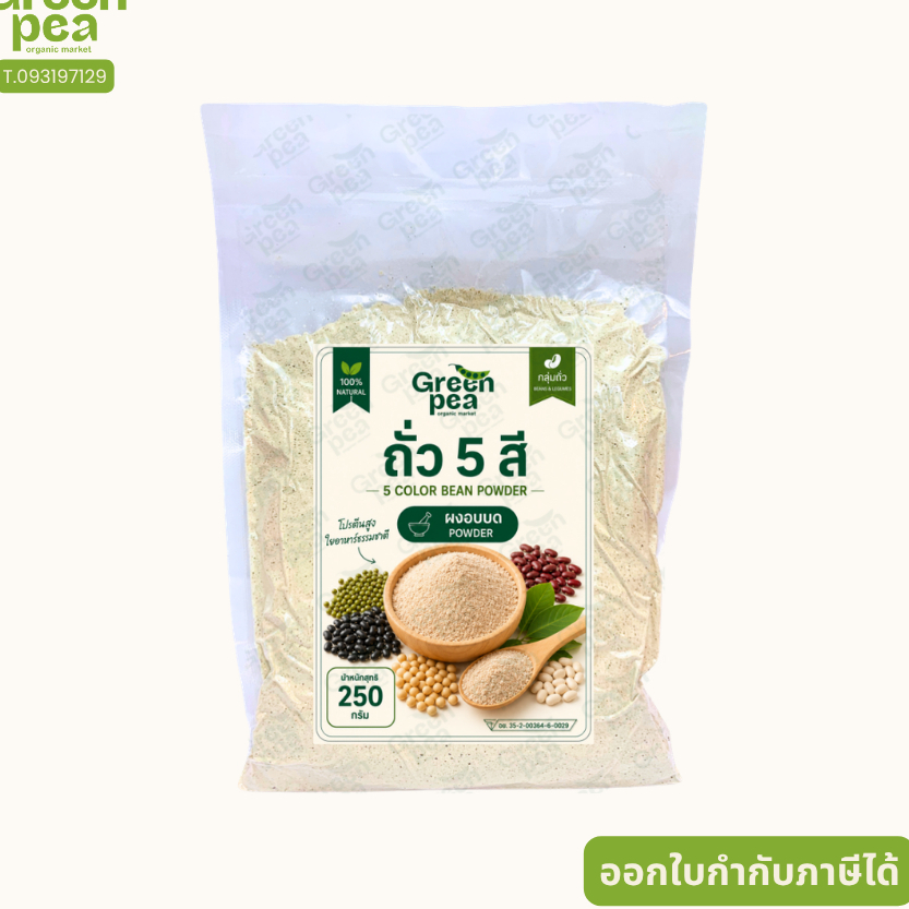 ถั่ว5สี ชนิดผง อินทรีย์ 250 กรัม Greenpea (ชงดื่มได้ทันที) #2000108071212