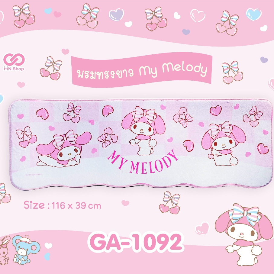 พรมเช็ดเท้า ทรงคลื่นยาว My Melody / Kuromi / Twinstar / Hello Kitty / Cinnamoroll / Bad Badtz Maru NEW!!