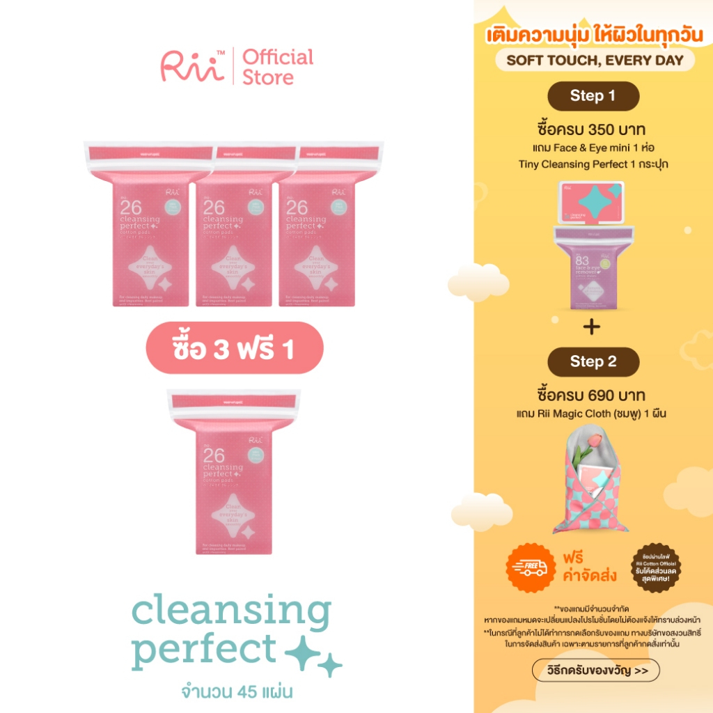 (แพ็คสี่) Rii 26 Cleansing Perfect Cotton Pads mini 45 pcs./Bag