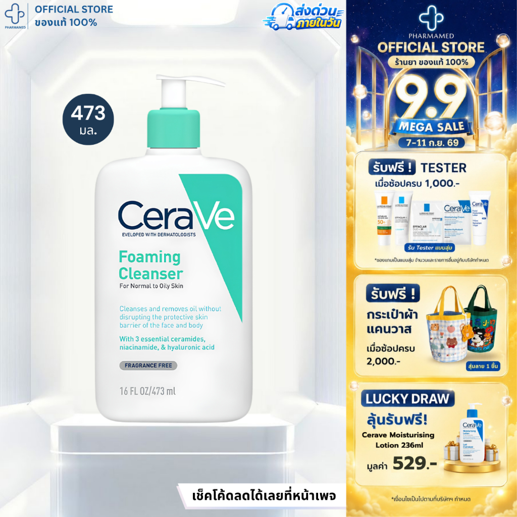 [ส่งด่วน] CERAVE Foaming Cleanser 473ml เซราวี โฟมล้างหน้า เจลล้างหน้า สำหรับผิวมัน-ผสม