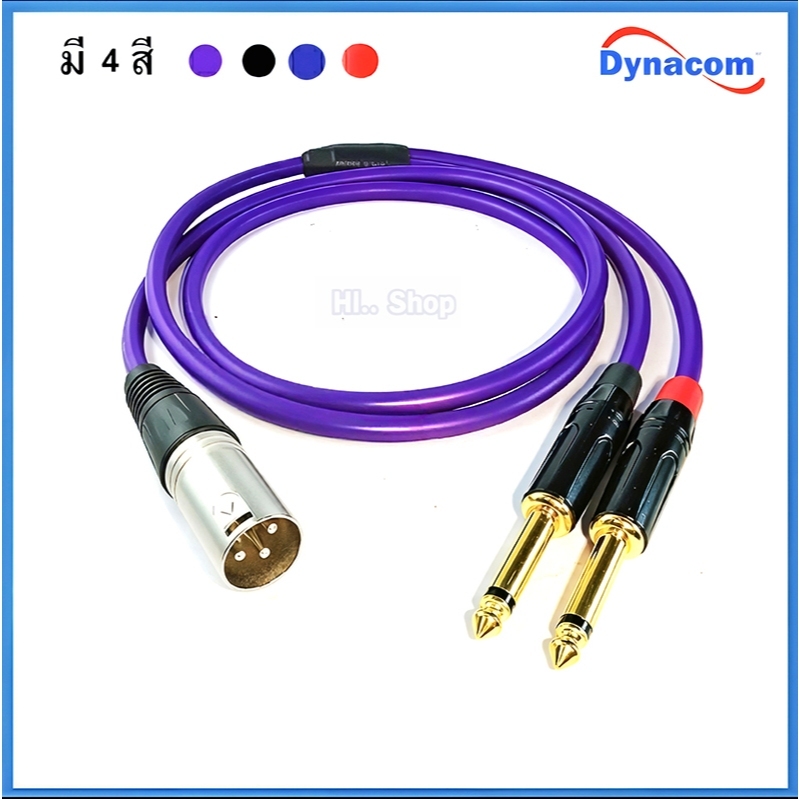 สายY XLRผู้ - TS 6.35mm L/R   ใช้สายDynacom JSL-021 หัว Mitsumi