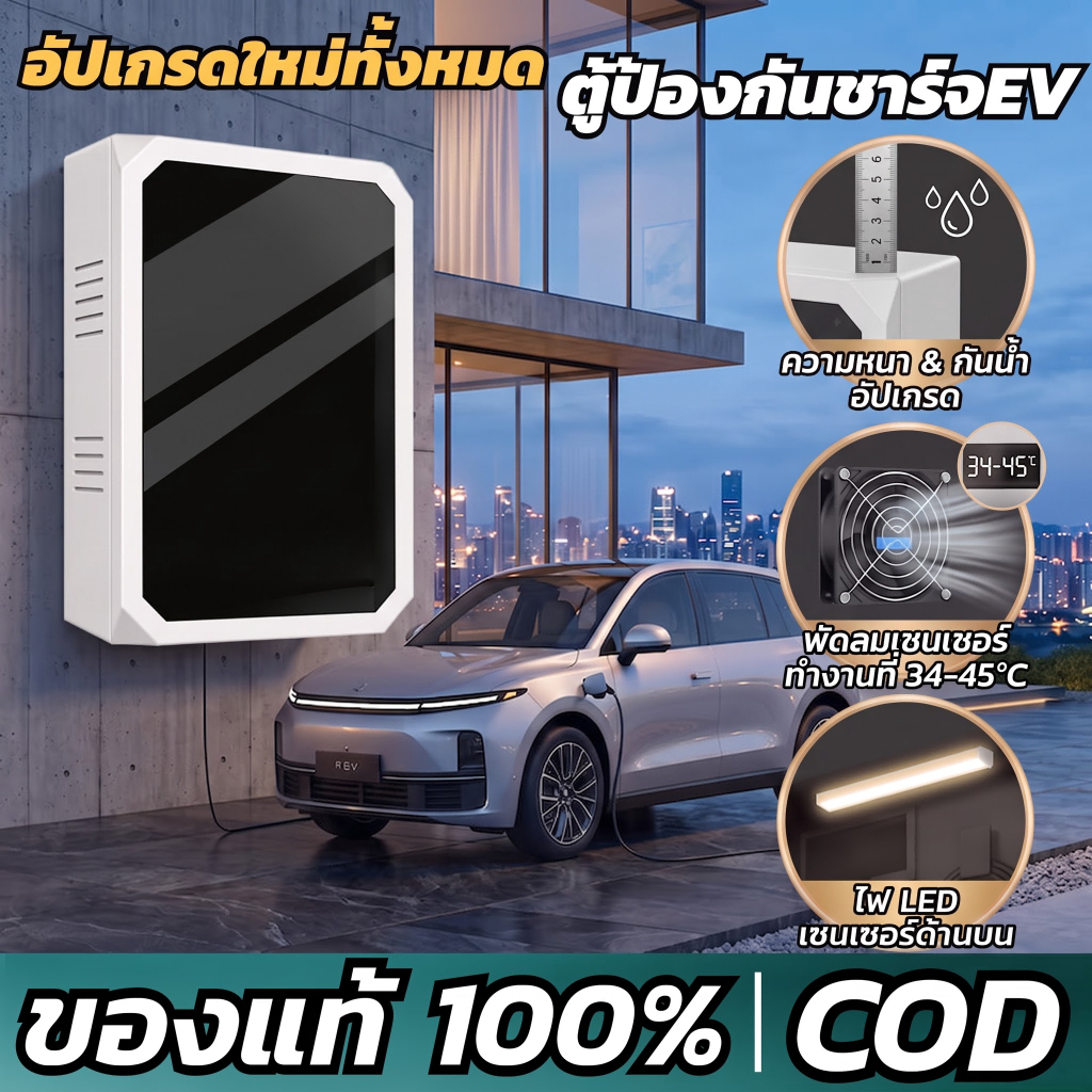 ตู้เก็บเครื่องชาร์จรถ EV Wallbox Wall Charger Home Charger Protection Box