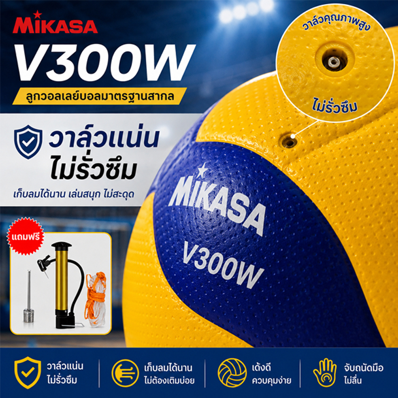 ลูกวอลเลย์บอล Mikasa V330W ไซซ์5 FIVB Official หนังPU คุณภาพสูง นุ่มมือ ทนทาน สำหรับฝึกซ้อมแข่งขัน
