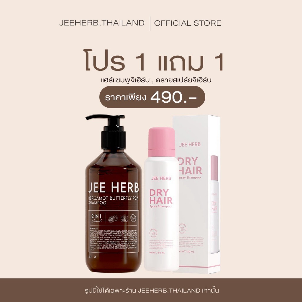 [Setขายดี] แชมพูจีเฮิร์บ + ดรายสเปร์ยแชมพูลดความมันของเส้นผมได้ทันที ลดผมร่วง ผมยาวไว ผมดกดำ