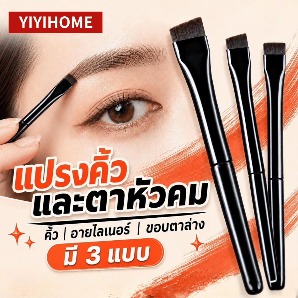 3 หัวใช้งานตรงจุด ด้ามดำ แปรงเขียนคิ้วและอายไลเนอร์ หัวตัด-เฉียง-เล็ก A101/102/103 แปรงเขียนคิ้ว แปร