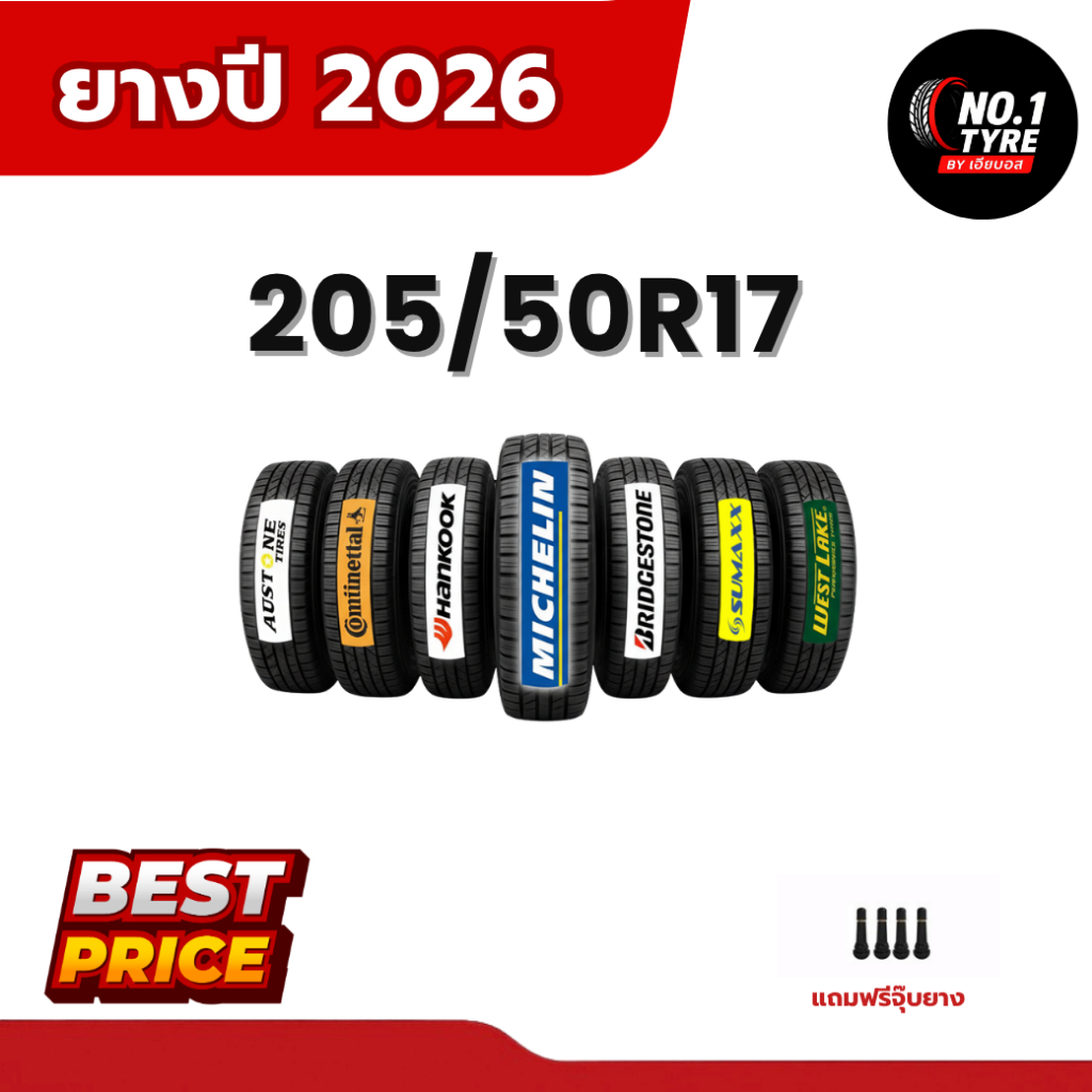 ยางปี26 205/50R17 (ราคา 1 เส้น)