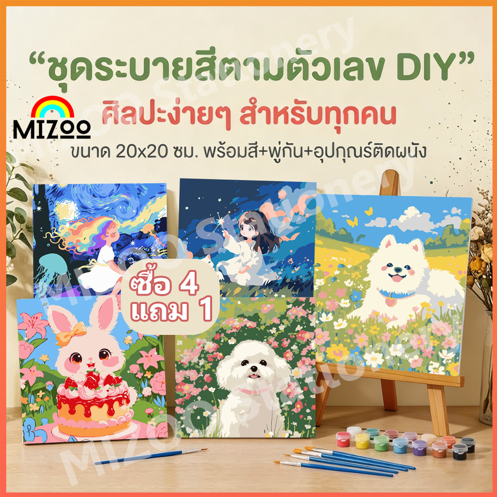 Mizoo ภาพวาดระบายสีตามตัวเลข 20*20 สี+พู่กัน ภาพวาดตกแต่งอะคริลิค วาดภาพสีน้ำมันดิจิตอล ของขวัญ DIY