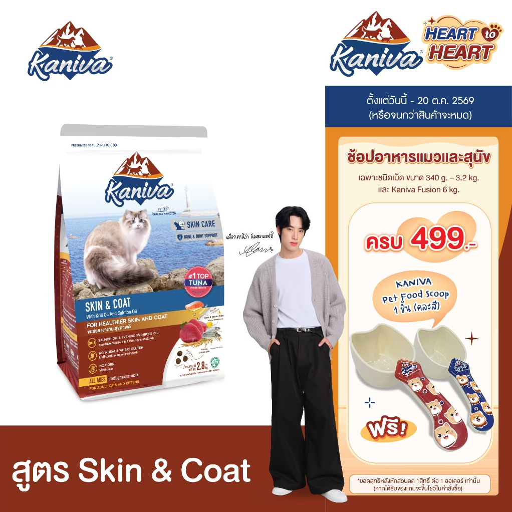 Kaniva Skin & Coat Formula 2.8 KG. อาหารแมว สูตรเนื้อปลาทูน่า ปลาทะเล และข้าว ดูแลสุขภาพผิวหนังและเส้นขน