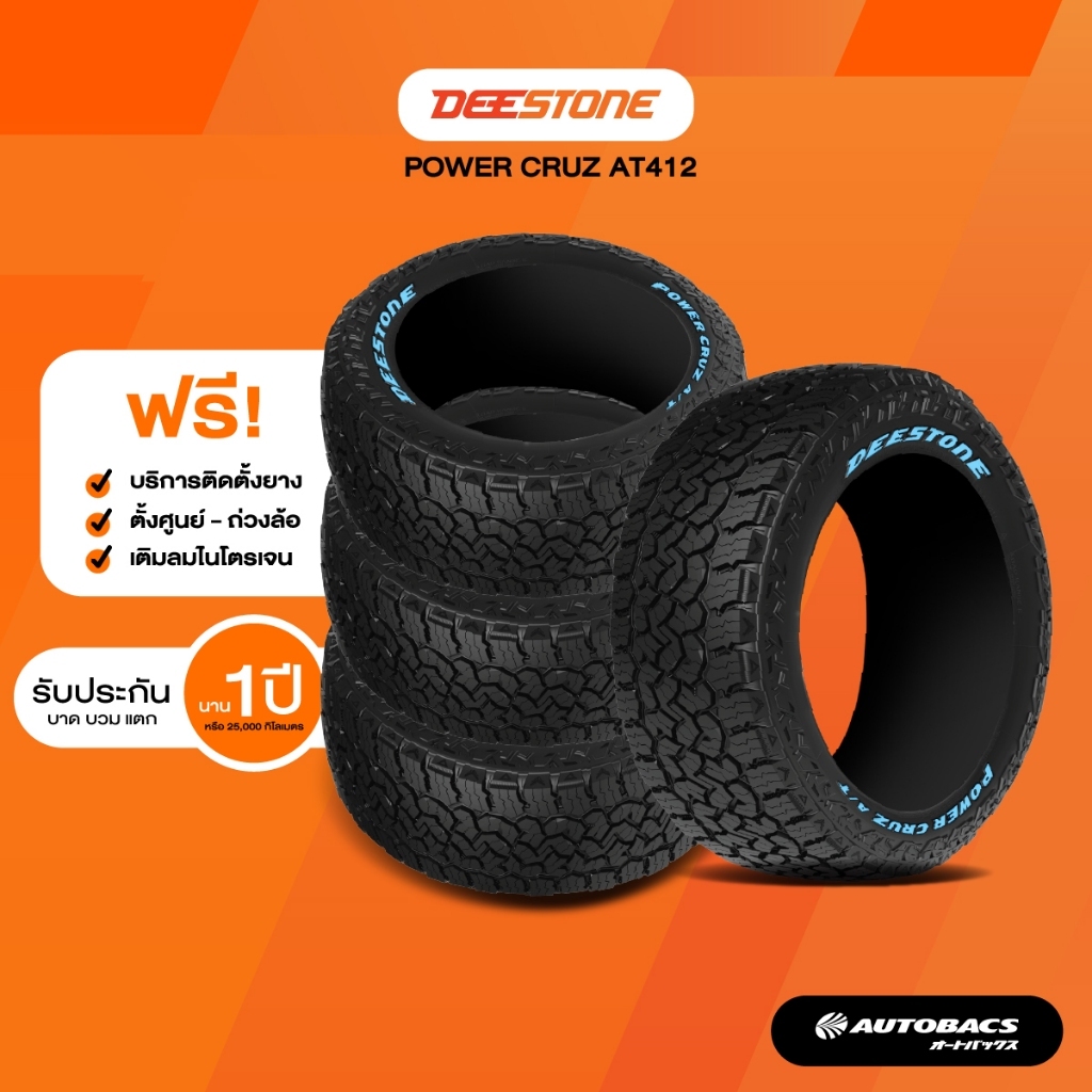 Deestone POWER CRUZ AT412 ยางรถกระบะและ SUV ขอบ 15-20 นิ้ว จำนวน 4 เส้น