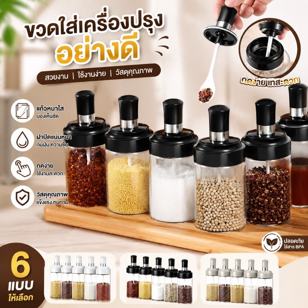 ขวดใส่เครื่องปรุง เครื่องครัว อย่างดี