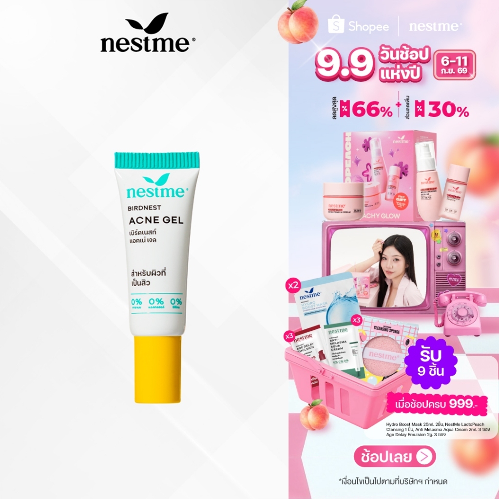 NESTME BIRDNEST ACNE GEL 5 g. เนสท์มี เบิร์ดเนสท์ แอคเน่ เจลอง
